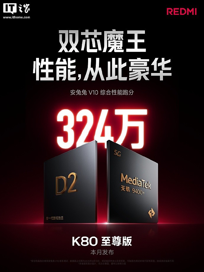 小米 REDMI K80 至尊版手机搭载行业首款“大师级同轴对称双扬”,本月发布 - 4