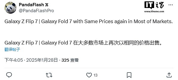 消息称三星 Galaxy Z Flip 7 和 Fold 7 折叠屏手机将沿用上一代定价 - 1