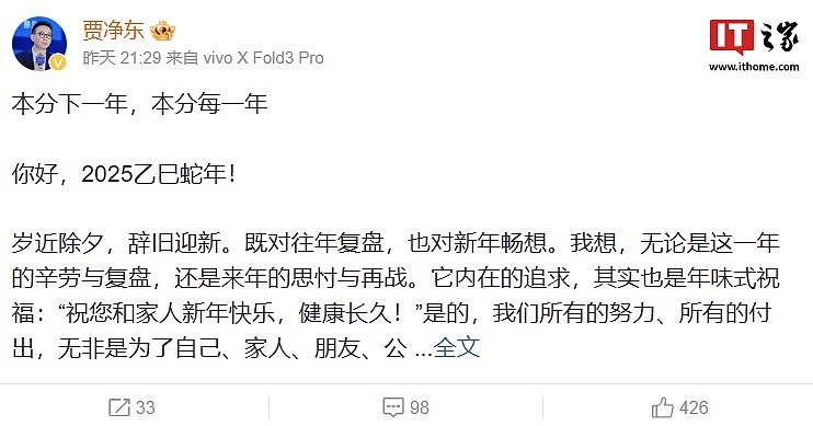 贾净东：压榨供应商、拖欠供应商的货款的事情，在 vivo 这里根本不会发生 - 1