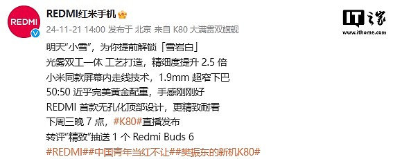 小米 REDMI 首款无孔化顶部设计，K80 Pro 外观细节公布 - 1