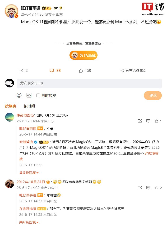 消息称荣耀 MagicOS 11 系统将适配支持 Magic5 系列手机 - 3