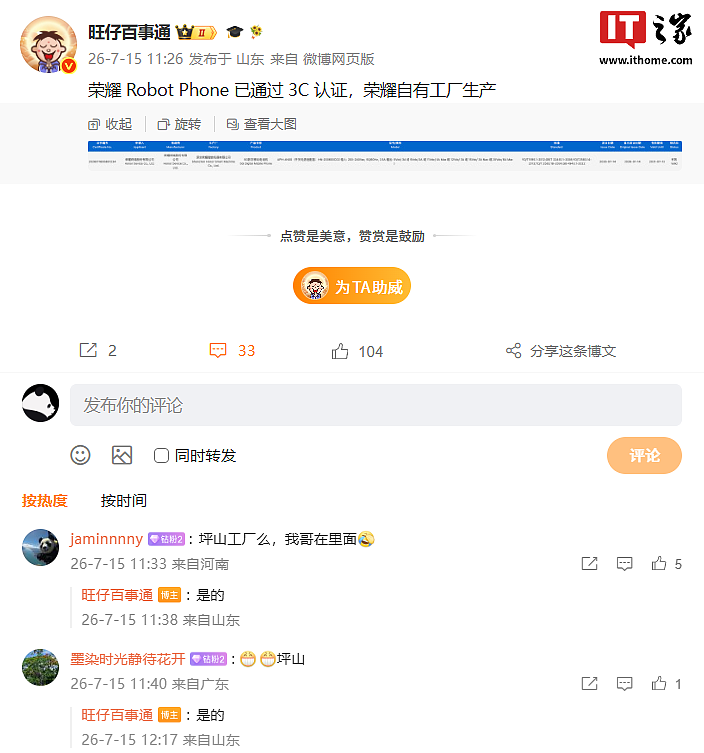 荣耀 Robot Phone 通过 3C 认证,由自有工厂生产 - 2