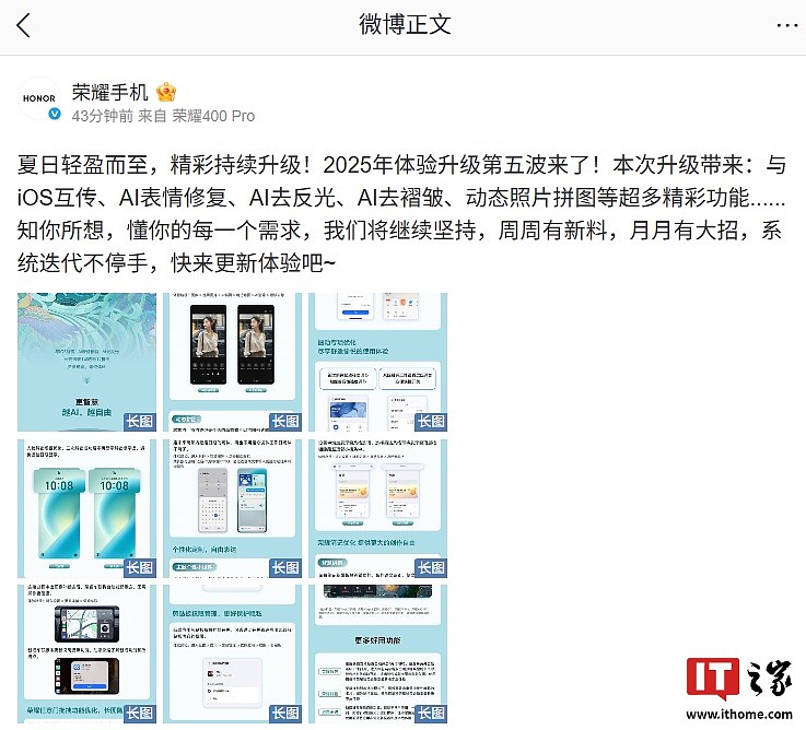 荣耀手机 2025 年体验升级第五波开启推送:新增 iOS 互传、AI 表情修复等功能 - 1
