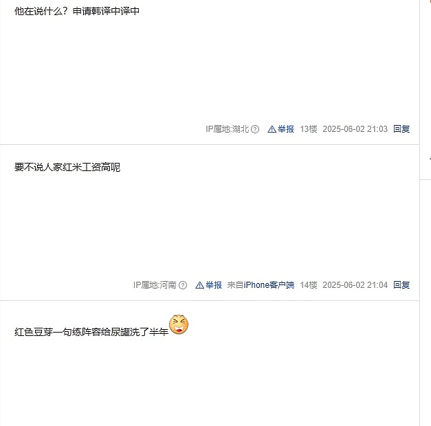 贴吧网友热议红米TES在练阵容：这一练 练到了团队解散 还不如bigwei - 7