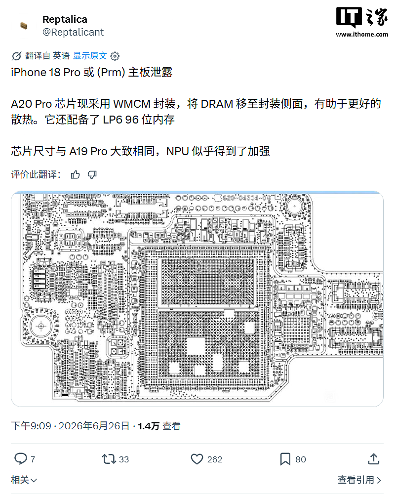 苹果 iPhone 18 Pro 芯片 A20 Pro 爆料：更强散热和 NPU，支持 96-bit 位宽 LPDDR6 内存 - 1