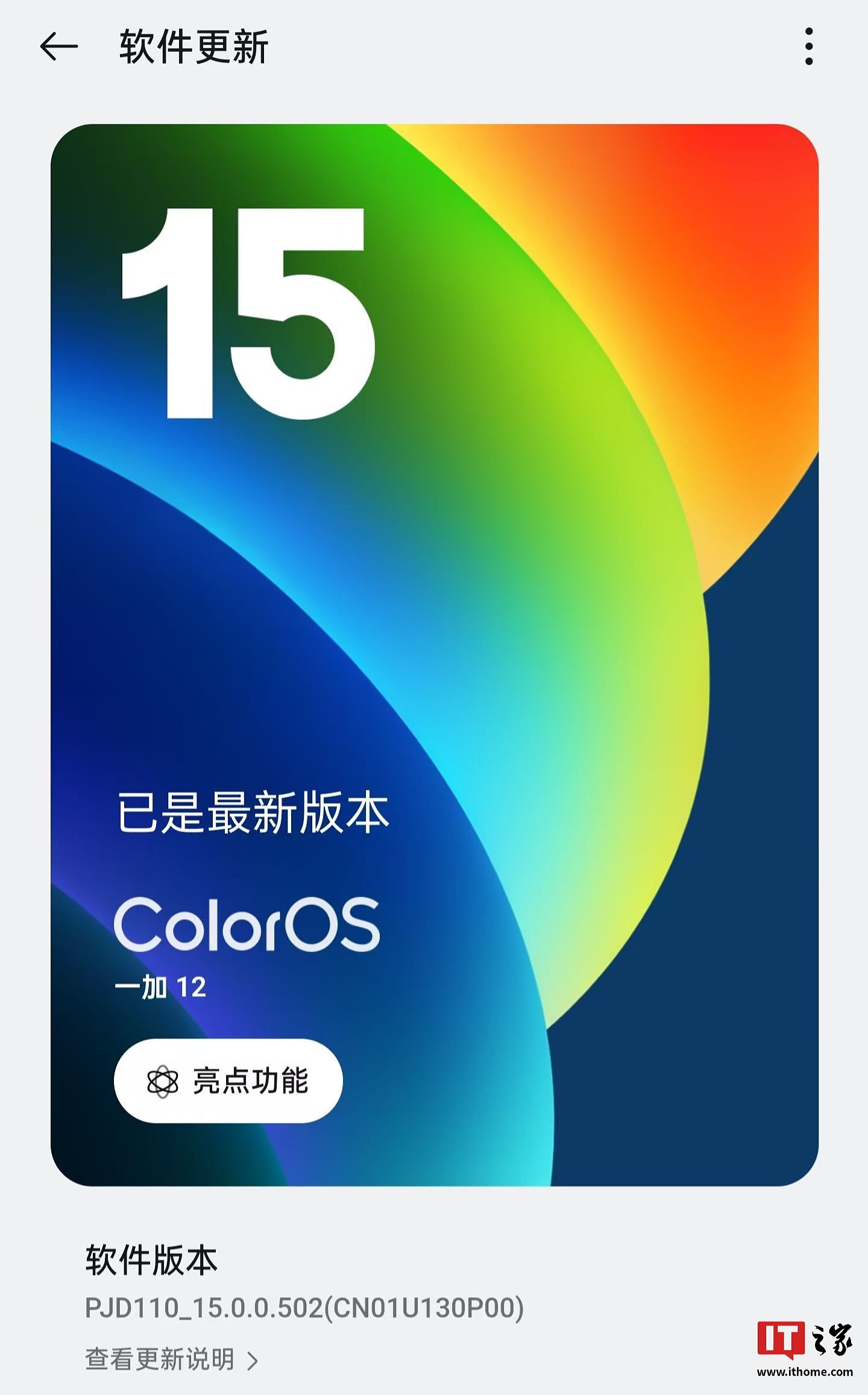 支持与 iOS 一碰互传，一加 12 手机获 ColorOS 15.0.0.502 升级 - 1