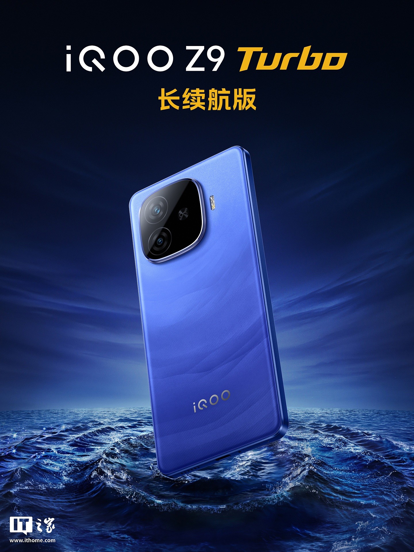 iQOO Z9 Turbo 长续航版手机「远航蓝」配色外观公布：后置双摄、OIS 防抖 - 2