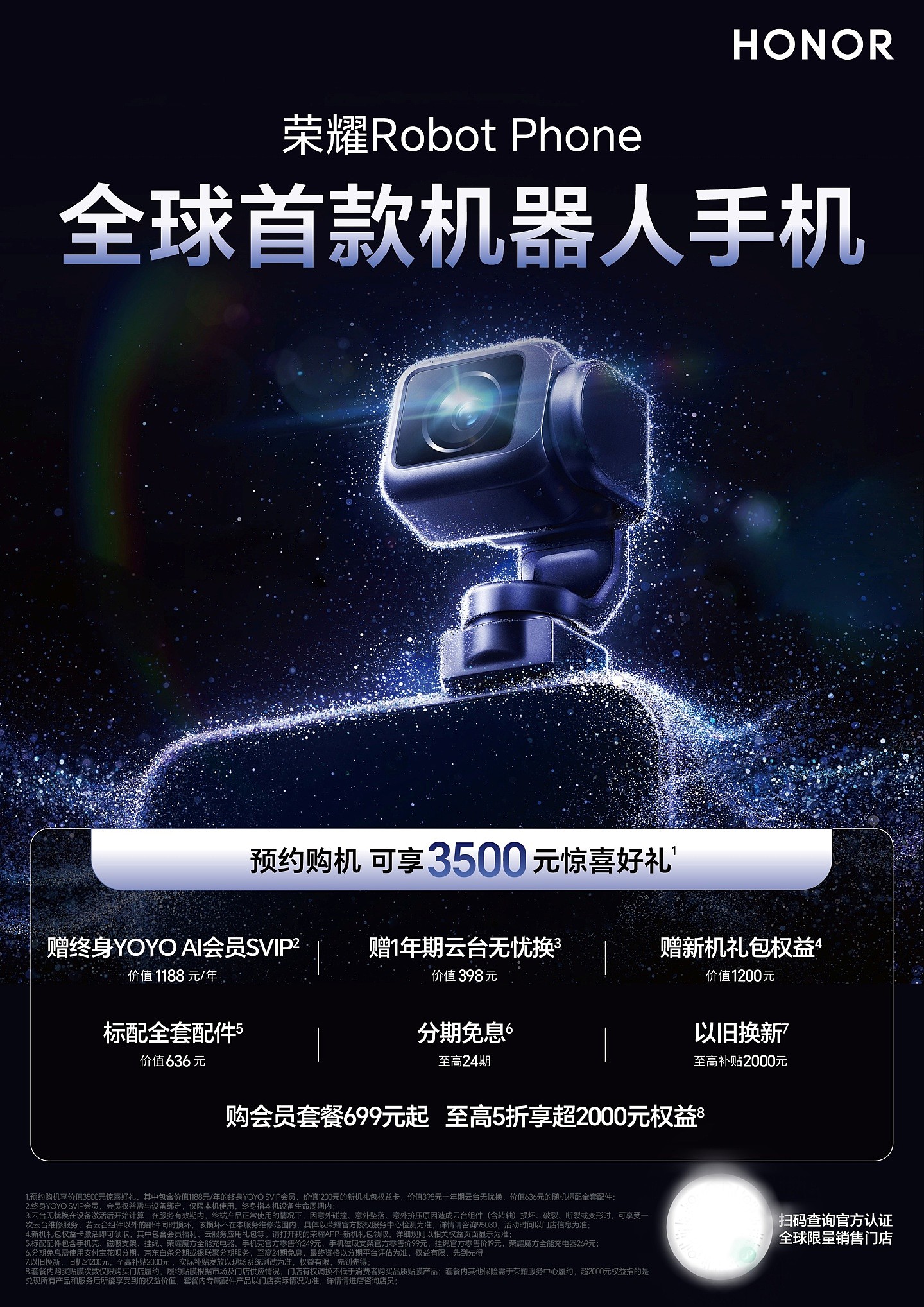 荣耀 RobotPhone 开启预约，全新多模态具身交互时代的探路者 - 1