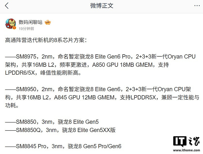 安卓最强 2nm 芯片：高通阵营迭代新机 8 系芯片方案曝光，骁龙 8 Elite Gen6 可选 Pro 版 - 1