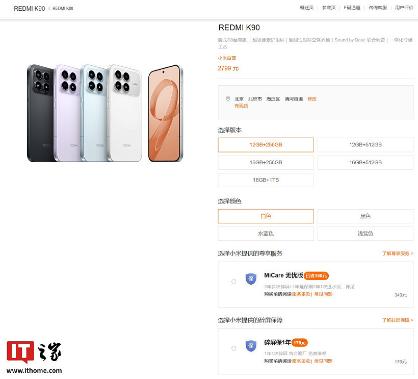 小米 REDMI 部分产品官方调价：K90 涨价 200 元、Note 15 系列上涨 300 元 - 1