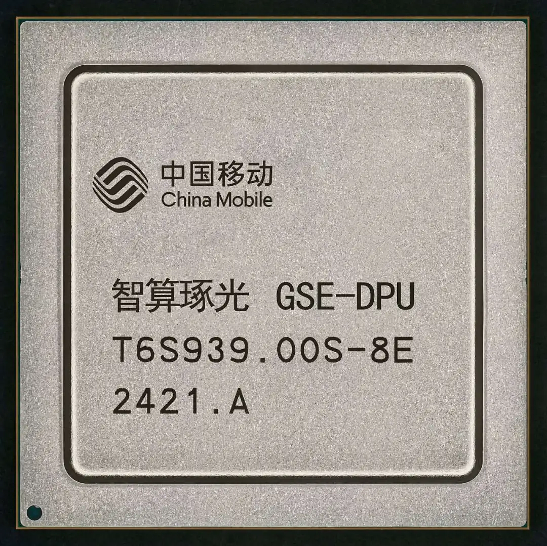 中国移动联合华为、中兴等，发布首颗全调度以太网（GSE）DPU 芯片“智算琢光” - 2