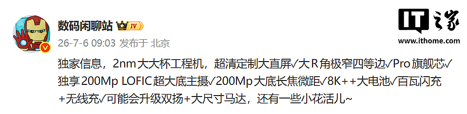 某厂 2nm 大大杯工程机曝光:200MP 大底长焦微距、8K++ 大电池,预计为小米 18 Pro Max - 1