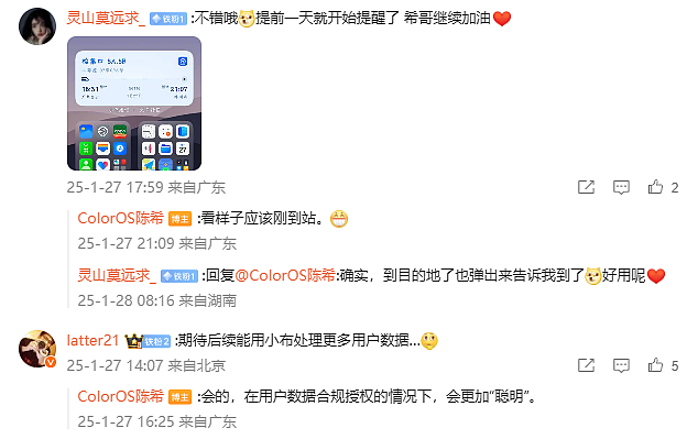 OPPO 陈希：ColorOS 小布在用户数据合规授权的情况下，会更加“聪明” - 2