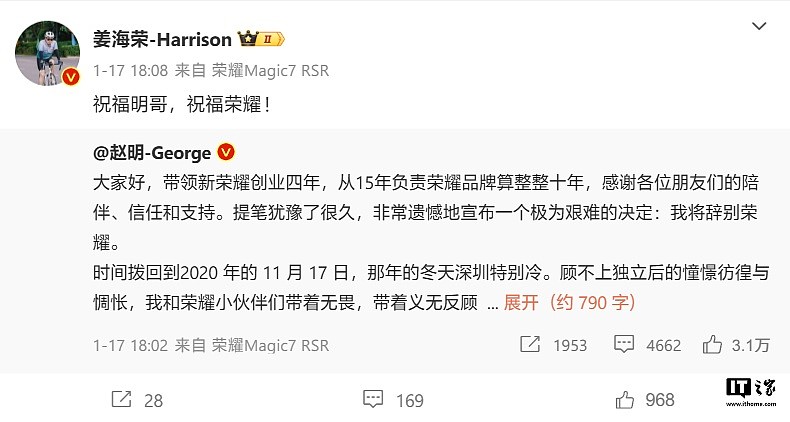 消息称赵明辞任荣耀 CEO 不影响产品节奏：骁龙 8 至尊版中端机、大折叠有序推进 - 2