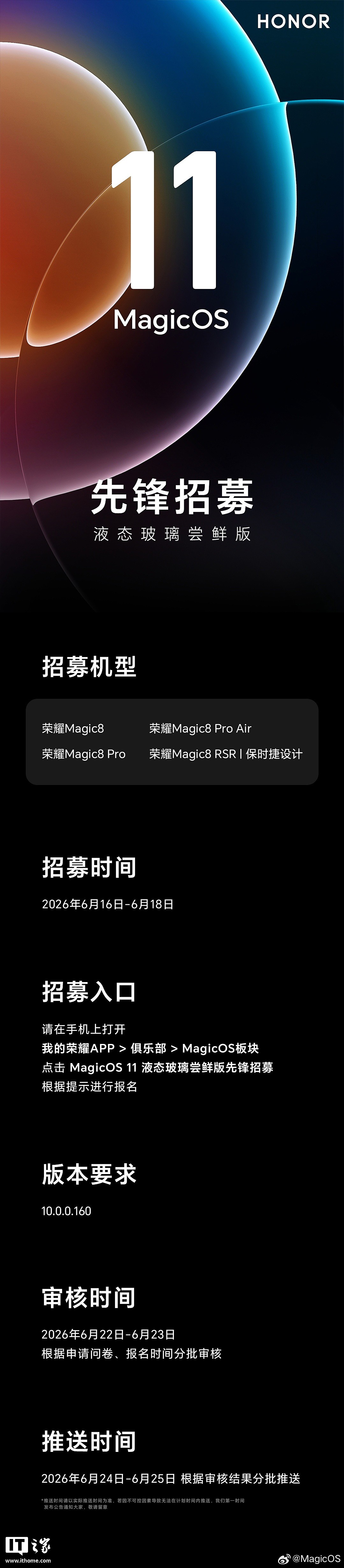 消息称荣耀 MagicOS 11 系统将适配支持 Magic5 系列手机 - 2