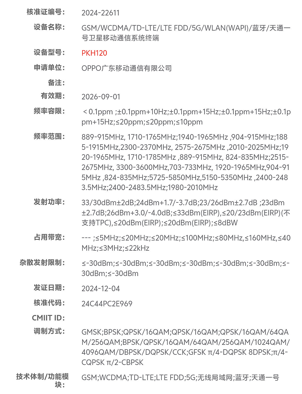 OPPO Find X8 Ultra 手机入网，消息称搭载双焦段双潜望长焦 - 3