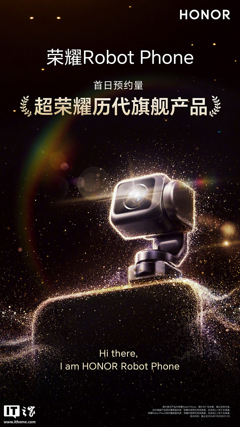 全球首款机器人手机：荣耀 Robot Phone 拍照页面曝光，将支持大师电影模式 - 1