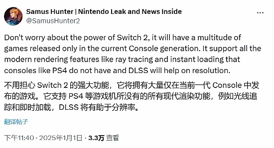 Switch2性能无需担忧？爆料人称支持光追、即时加载！ - 2