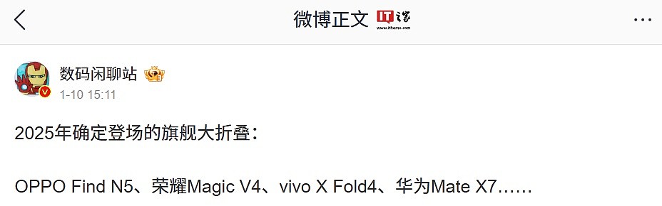 消息称手机厂商 Top5 会继续做大折叠屏机型，OPPO、荣耀、vivo、华为新机今年登场 - 1