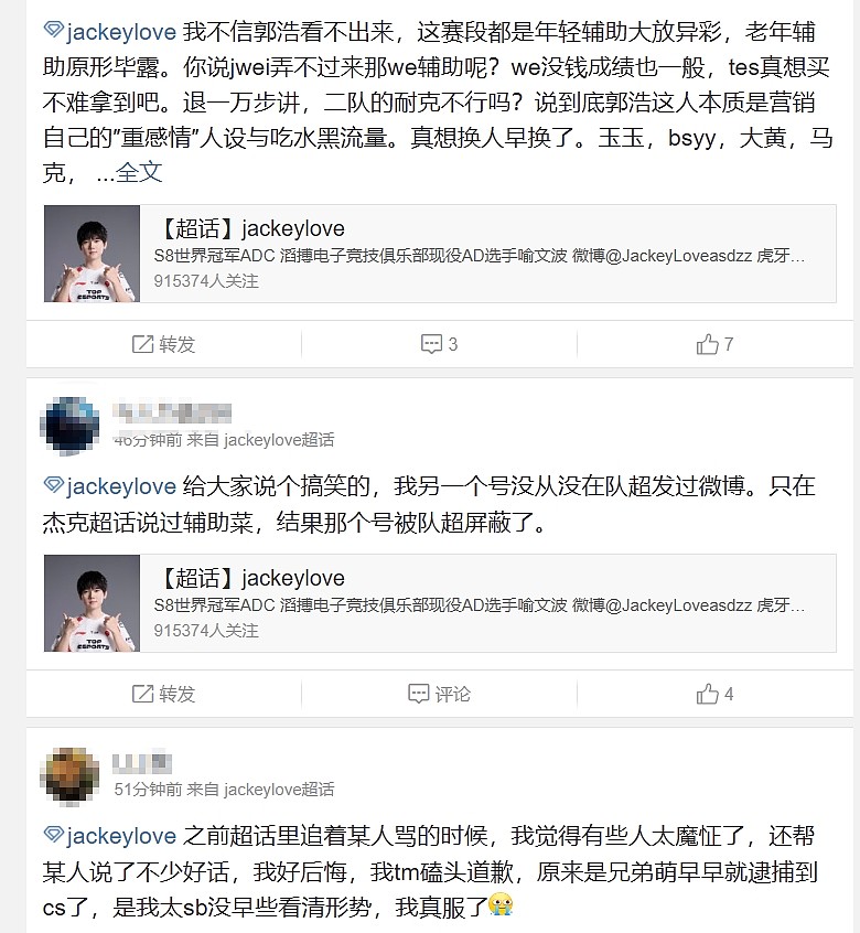 JKL超话粉丝怒喷TES：这么护你刘爹让杰克背锅的话就把ad换了吧 - 3