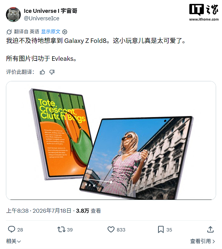 三星 Galaxy Z Fold8 阔折叠手机曝光:4800mAh 电池 - 3
