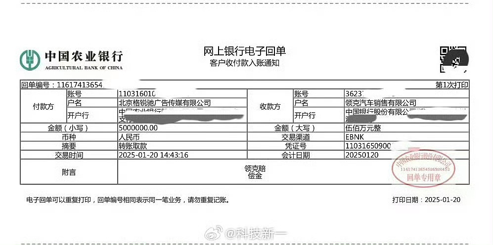 这你受的了吗？陈震因提前发布 赔付领克500万元违约金 - 2