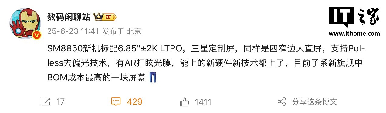 消息称 iQOO 15 手机标配 6.85 英寸 2K 分辨率三星 LTPO 定制四窄边大直屏,支持 Pol-less 去偏光技术 - 1