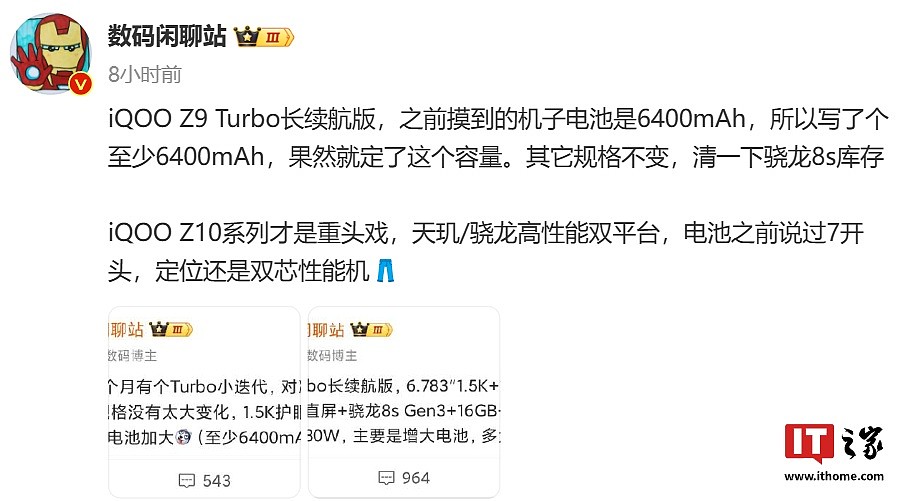 消息称 iQOO Z10 系列手机采用天玑 / 骁龙高性能双平台，电池容量 7 开头 - 2