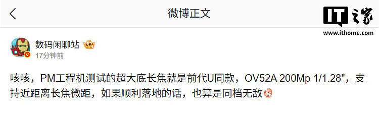 消息称某厂 PM 工程机测试 OV52A 两亿长焦，预计为 OPPO Find X10 Pro Max - 1