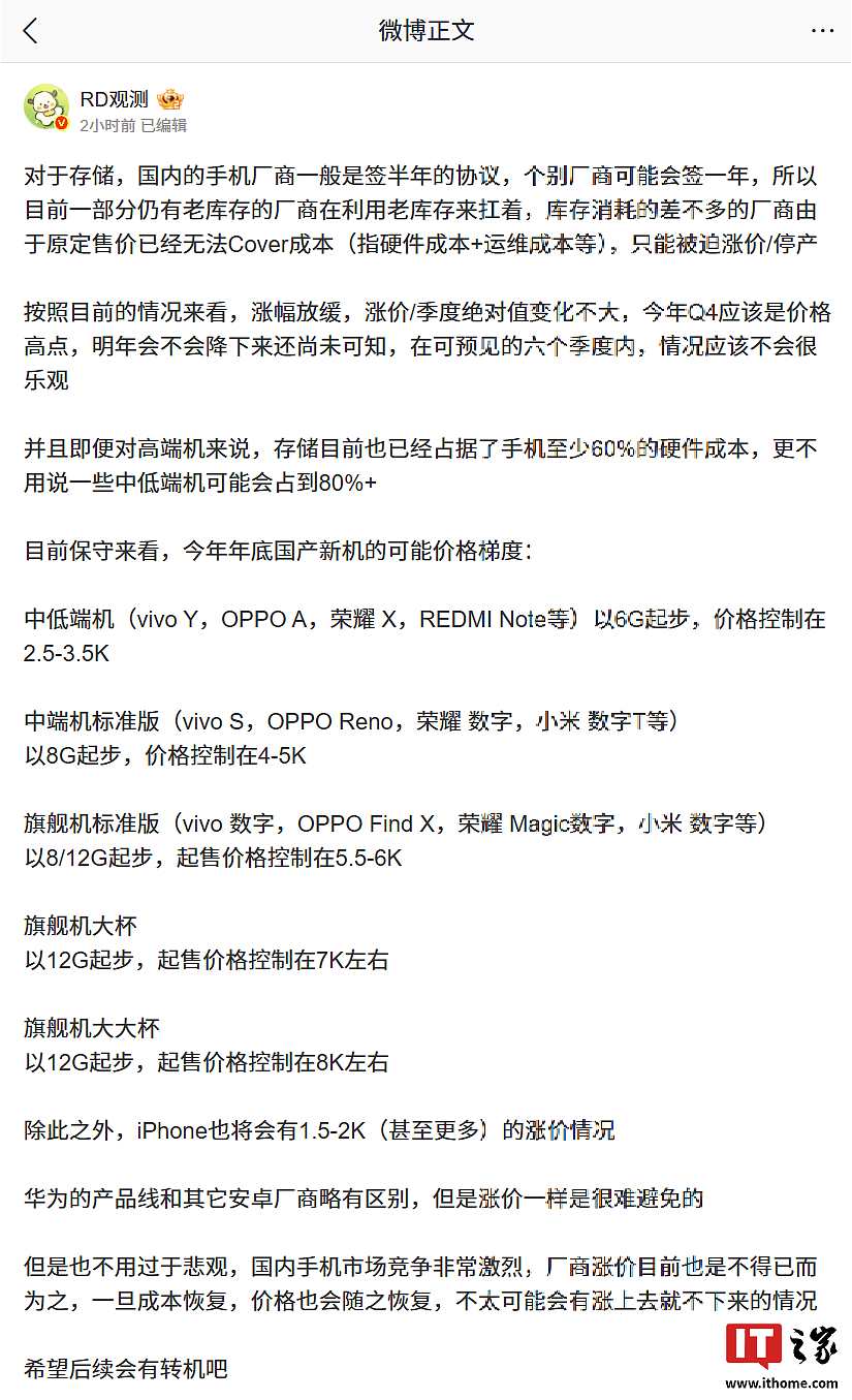 存储成本上涨致手机涨价:消息称今年 Q4 应是价格高点,在可预见的六个季度内情况不容乐观 - 2