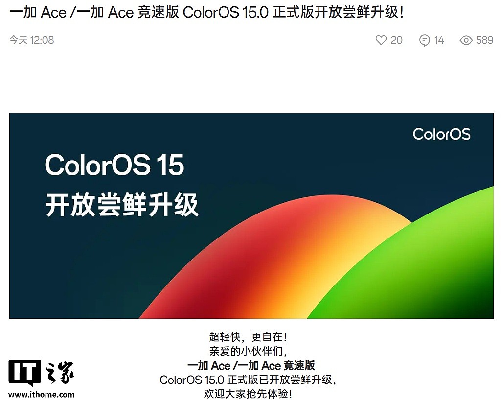 一加 Ace /一加 Ace 竞速版手机开放 ColorOS 15 正式版尝鲜升级 - 1