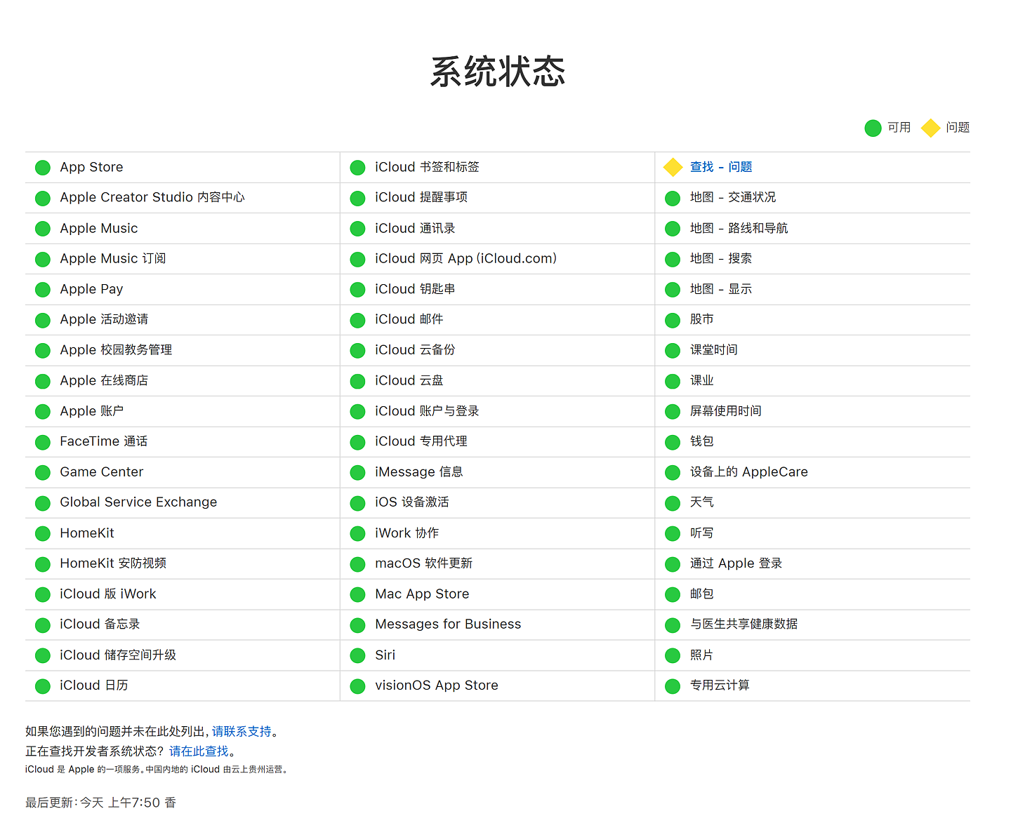 （更新：已恢复）苹果地图搜索、导航等服务出现服务中断 - 4