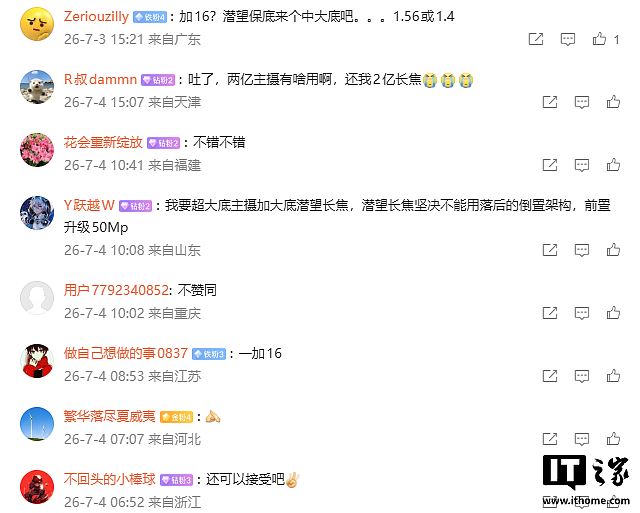 消息称一加迭代新机测试 2 亿主摄、5000 万潜望长焦,预计为一加 16 - 2
