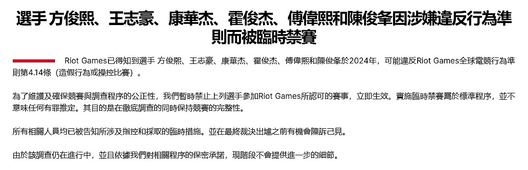 烂完了！？前PCS赛区二队FAKA全员假赛 拳头公告6人被临时禁赛 - 1