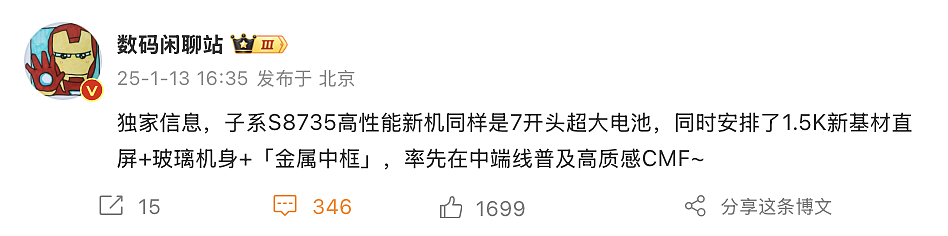 消息称小米 REDMI Turbo 4 Pro 手机搭载 7 字头电池，配 1.5K 新基材直屏及玻璃机身 - 1