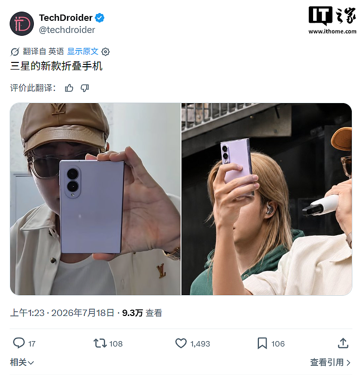 三星 Galaxy Z Fold8 阔折叠手机曝光:4800mAh 电池 - 4