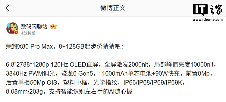 荣耀 X80 Pro Max 规格全曝光:11000mAh 行业最大电池,6 月 22 日发布 - 1