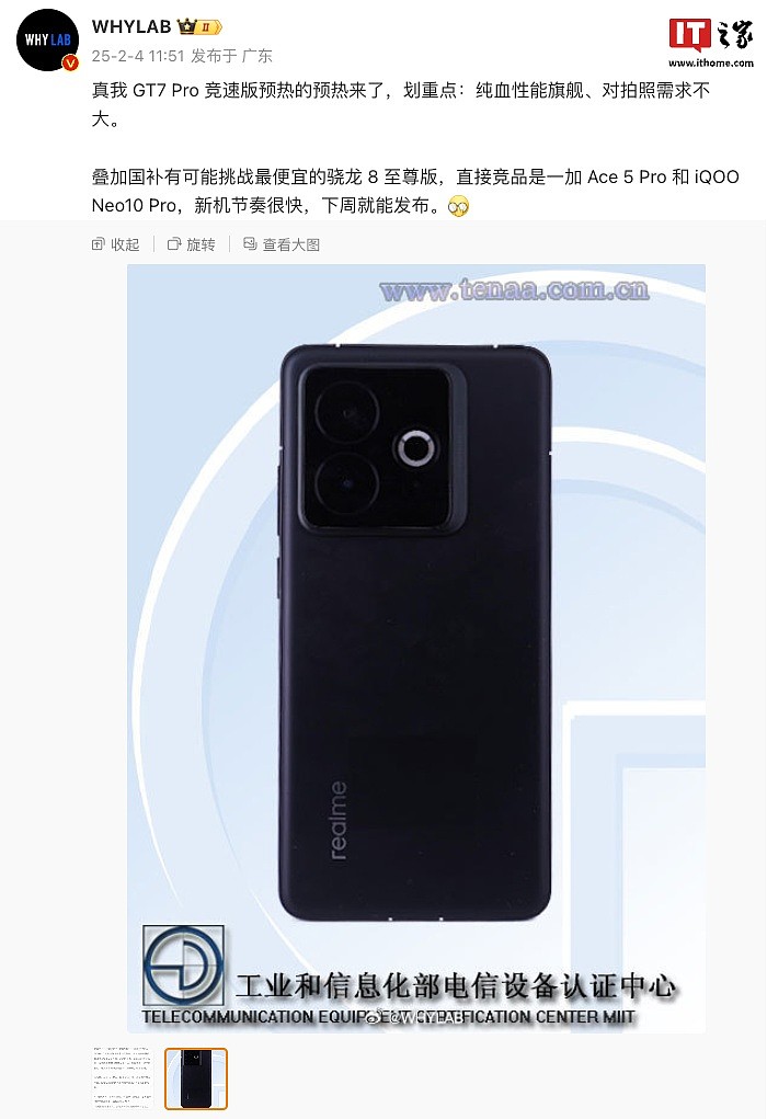 有望挑战最便宜骁龙 8 至尊版手机，realme 真我 GT7 Pro 竞速版官宣本月亮相 - 2