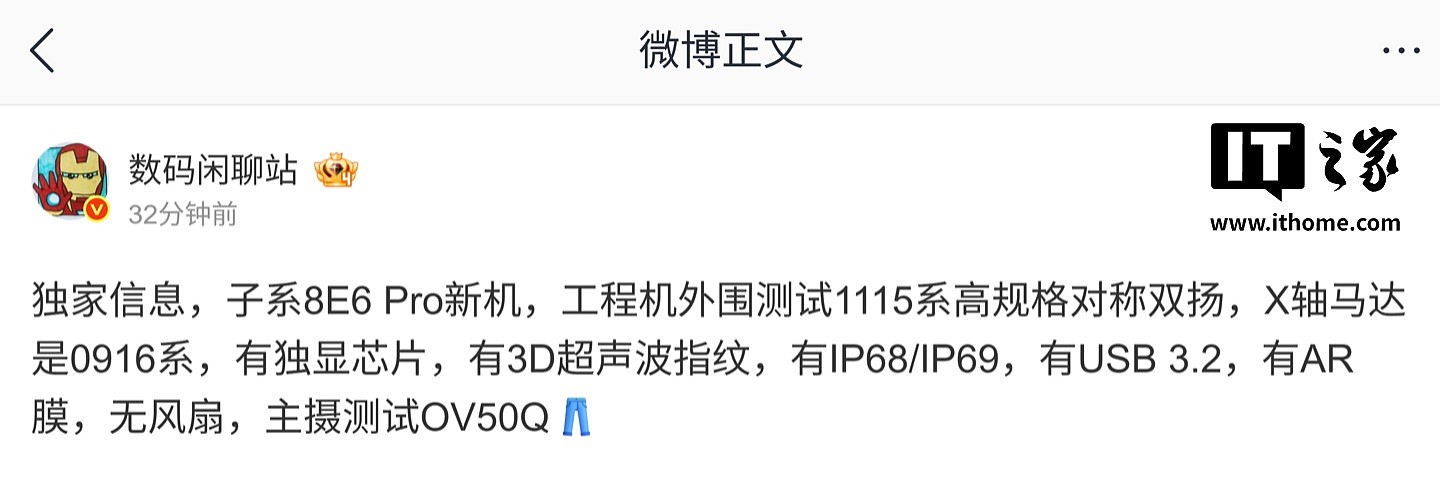 曝某厂子系骁龙 8 Elite Gen 6 Pro 工程机测试 1115 系高规格对称双扬,预计为 iQOO 16 - 1