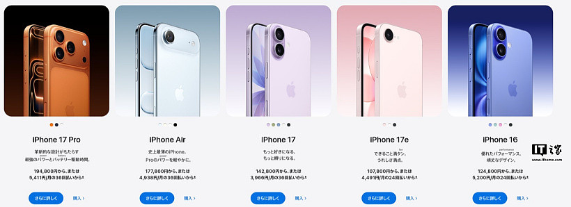 苹果多款 iPhone 在日本市场涨价，最高涨幅达 11.3% - 2