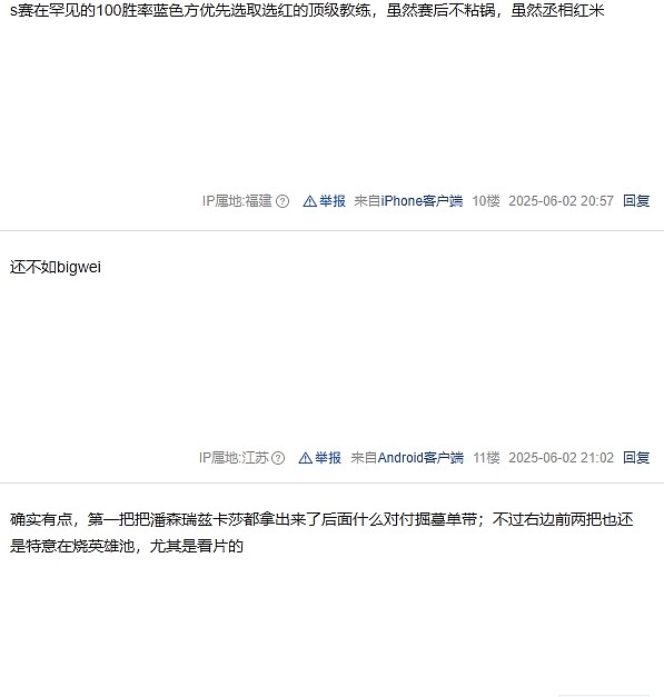 贴吧网友热议红米TES在练阵容：这一练 练到了团队解散 还不如bigwei - 6