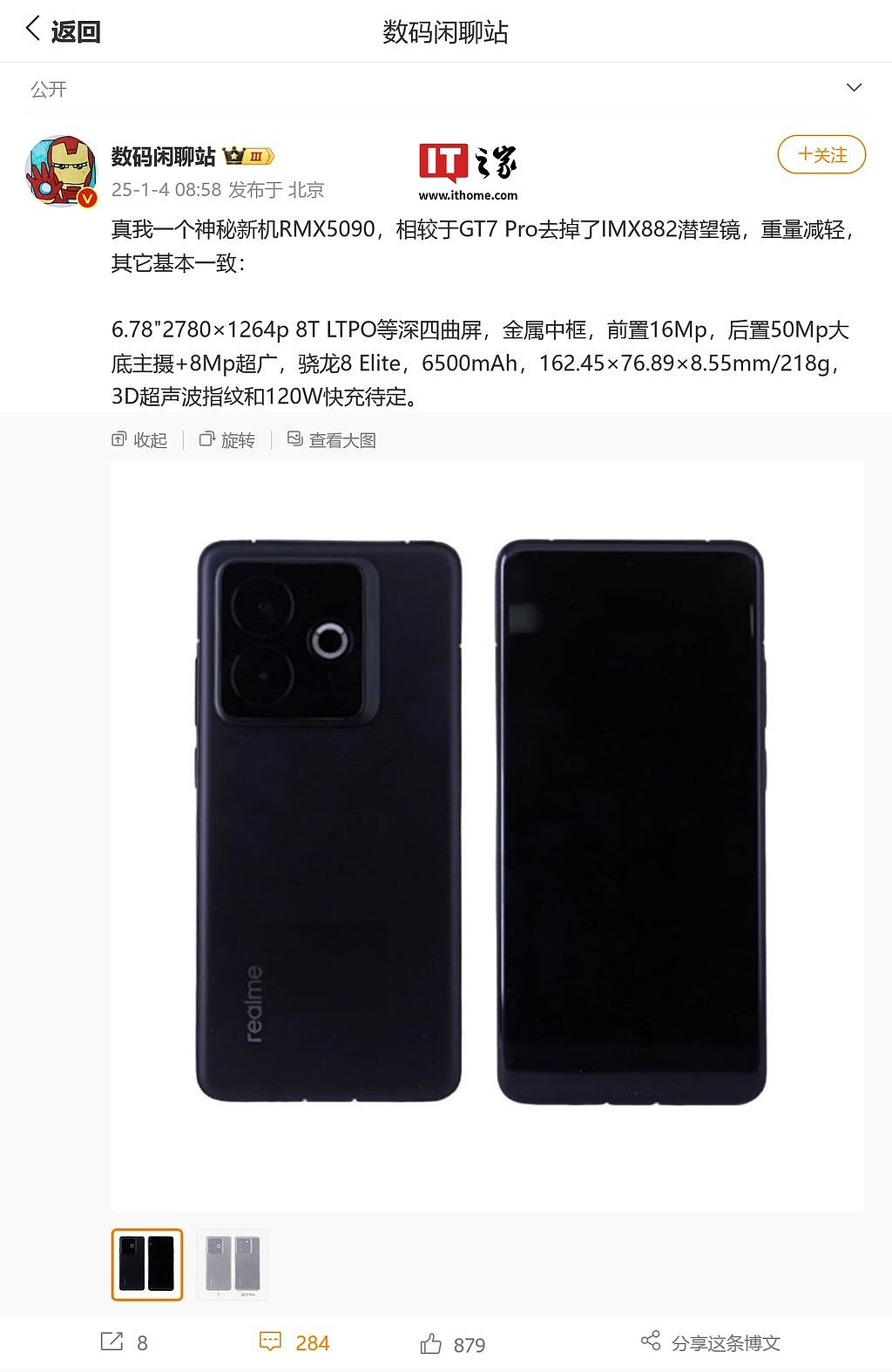 realme 真我 RMX5090 曝光：去掉 IMX882 潜望镜头，预计为 GT7、有望成骁龙 8 至尊版手机价格屠夫 - 1