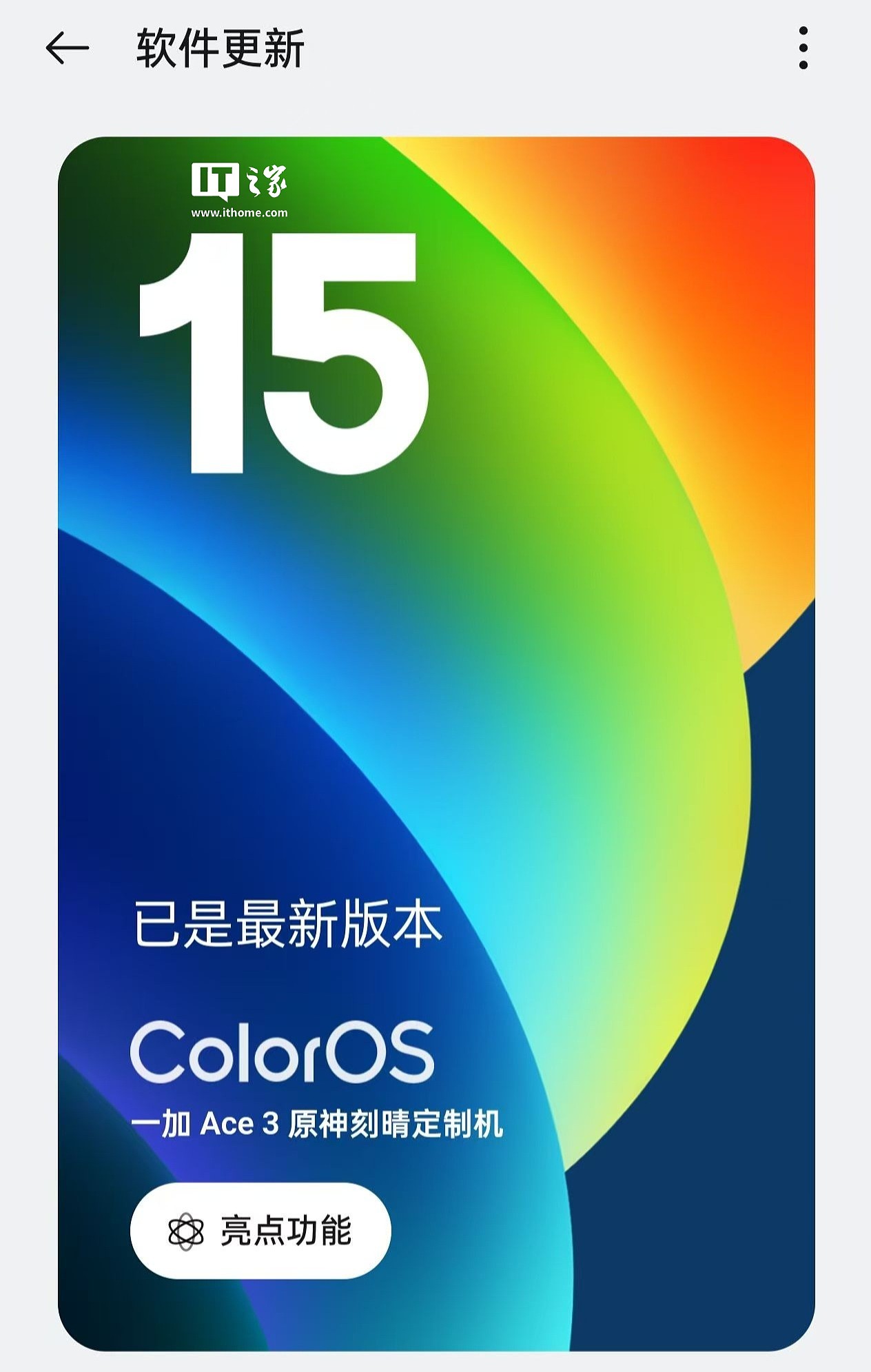 新增三种胶片风格滤镜，一加 Ace 3 原神刻晴定制机获 ColorOS 15.0.0.400 升级 - 1