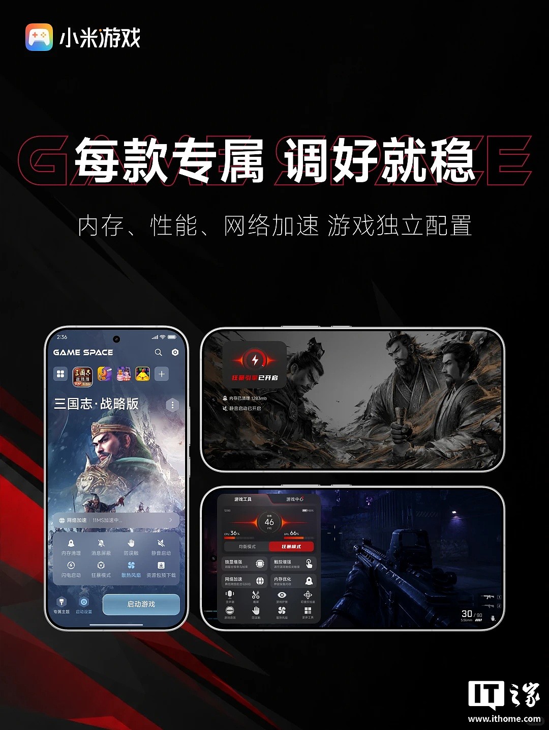 小米游戏加速升级为游戏空间，支持一键收纳 / 专属设置 / 自定义痛机装扮 - 3