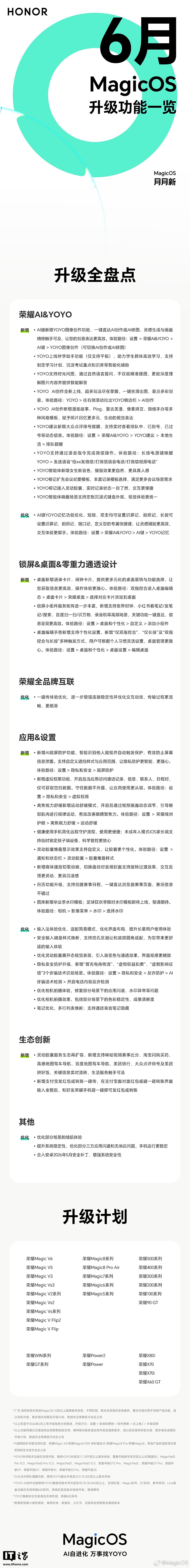 消息称荣耀 MagicOS 11 系统将适配支持 Magic5 系列手机 - 5