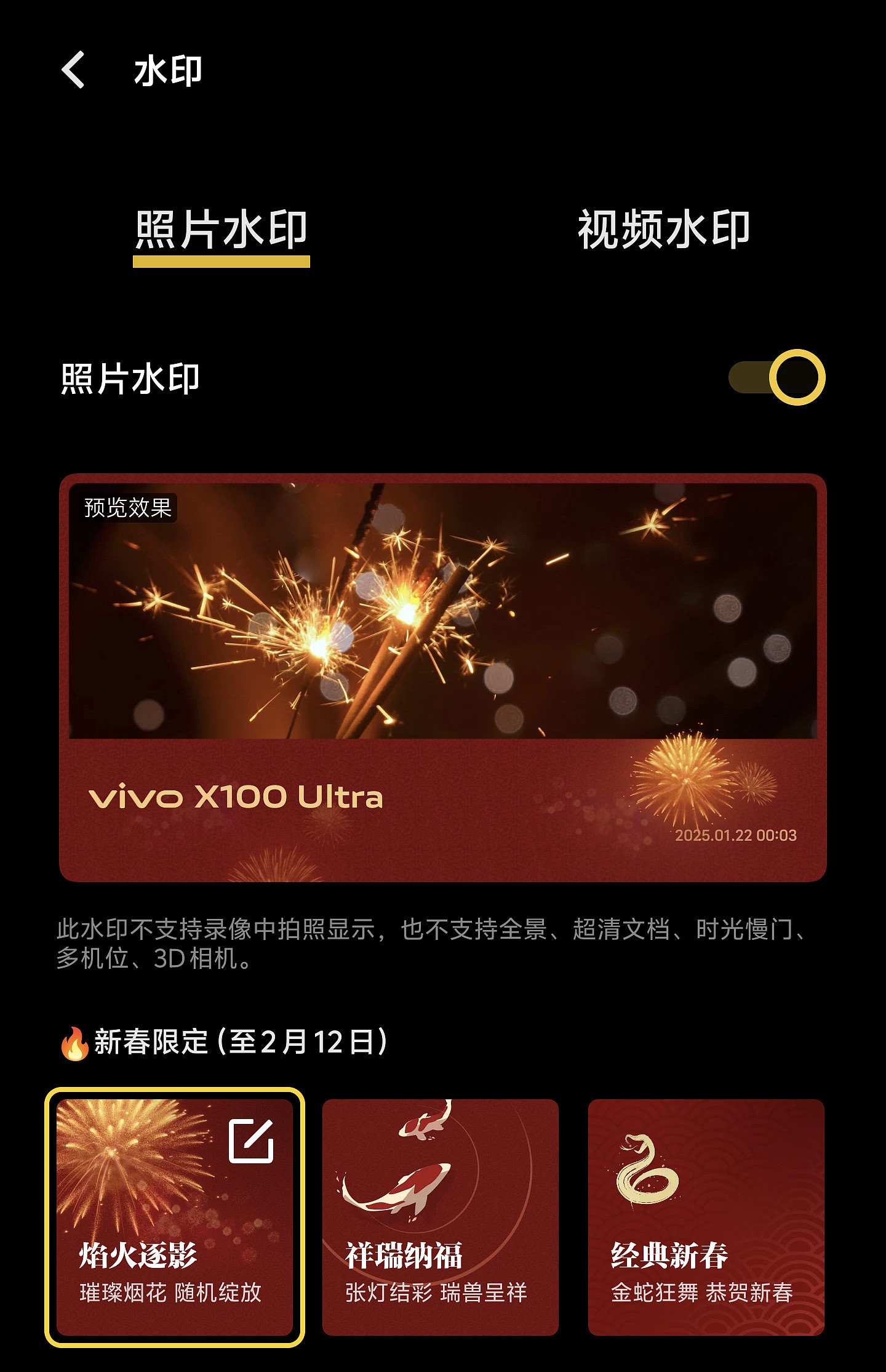 vivo / iQOO 手机新年水印上线：三款样式、支持动态效果 - 4