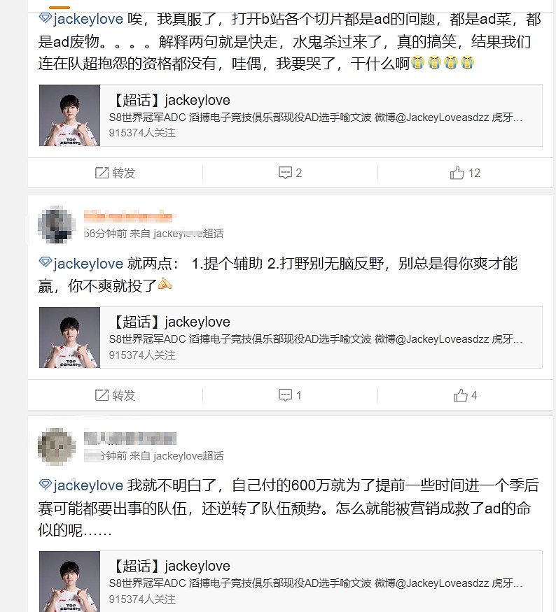 JKL超话粉丝怒喷TES：这么护你刘爹让杰克背锅的话就把ad换了吧 - 4