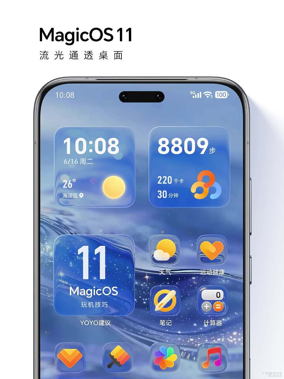 消息称荣耀 MagicOS 11 系统将适配支持 Magic5 系列手机 - 1