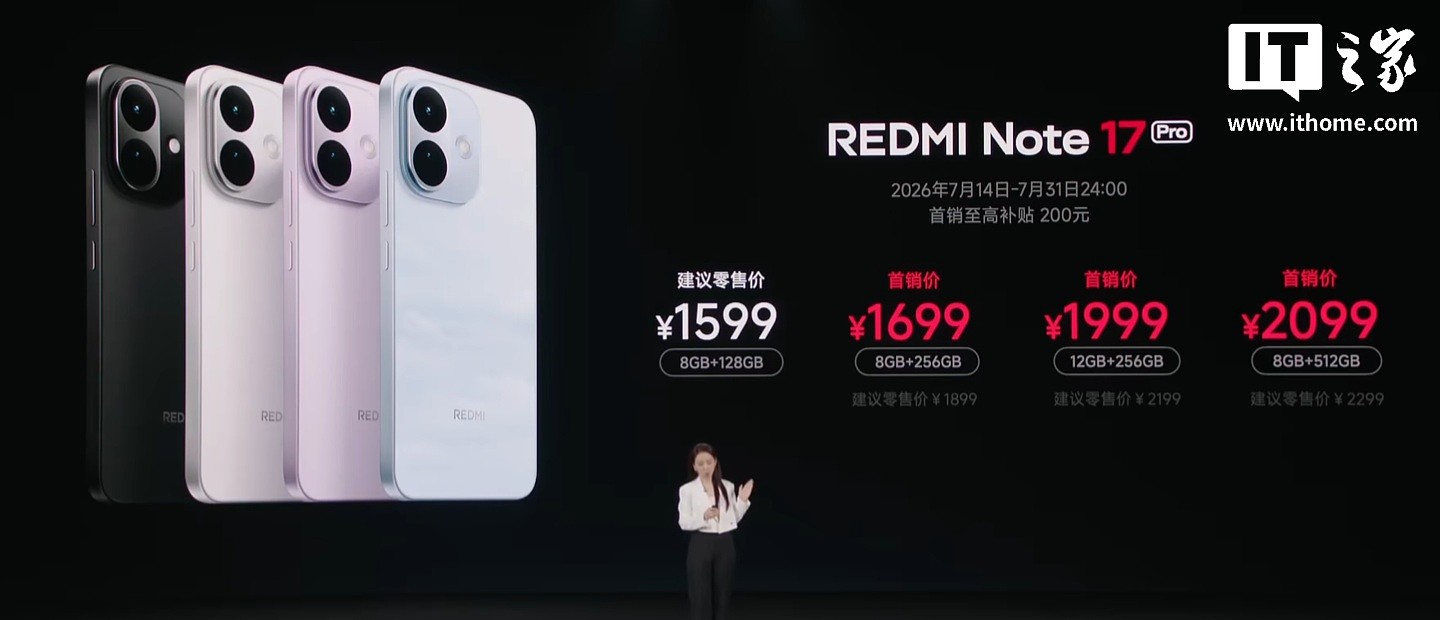 小米 REDMI Note 17 Pro 手机发布：9000mAh 电池、骁龙 6s Gen 4 处理器，1599 元起 - 1