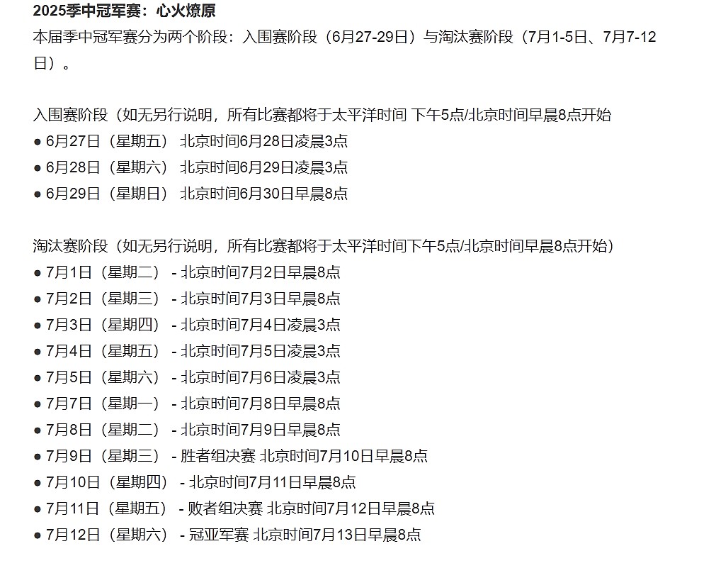 开始熬鹰!MSI赛制公布 胜决前6场比赛半夜3点 其余比赛早上8点 - 2
